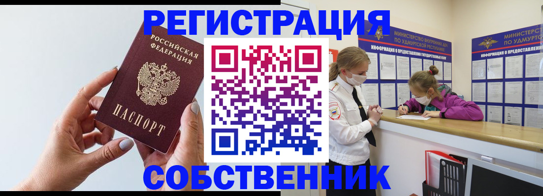 где прописаться в Жуковском