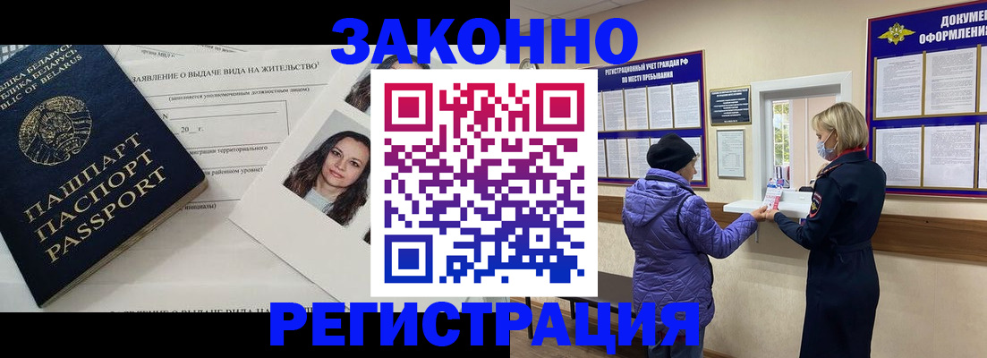 прописка для кредита в Жуковском