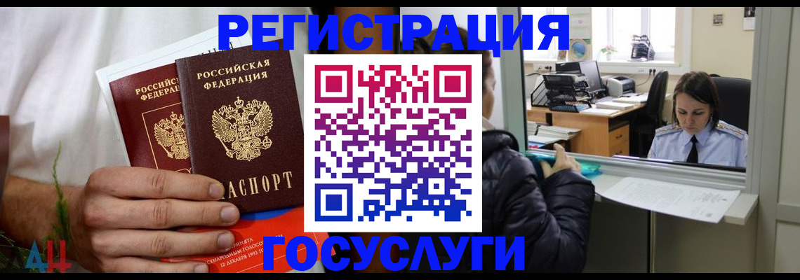 временная регистрация 2025 в Жуковском