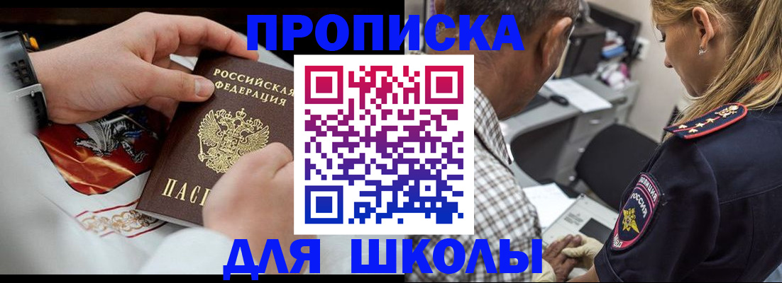 регистрация для школы в Жуковском