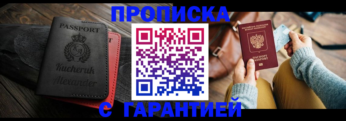 где прописаться в Жуковском