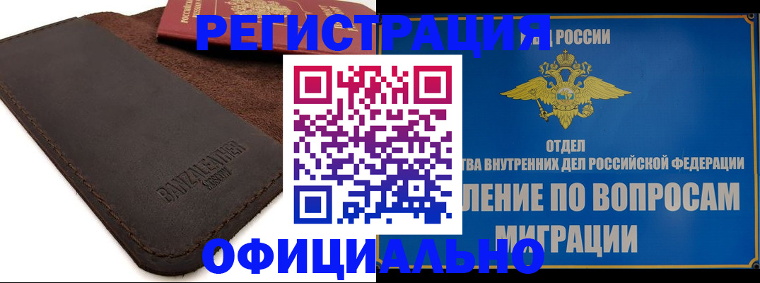 прописка гарантия в Жуковском