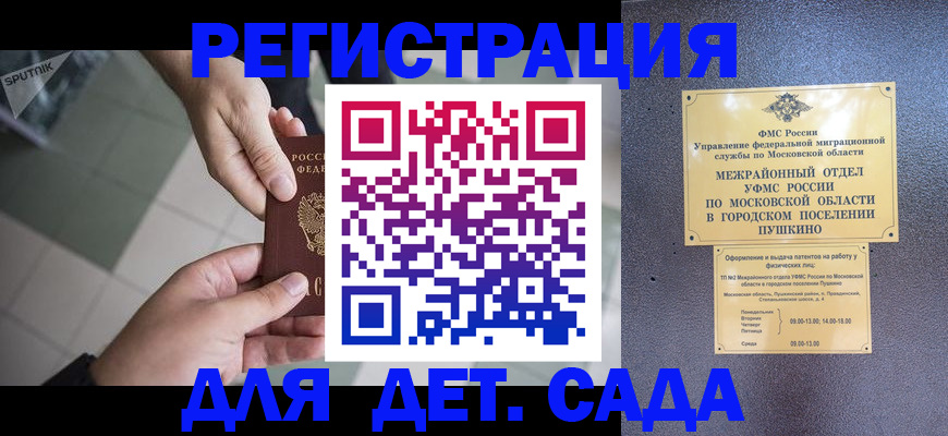 прописка для военкомата в Жуковском