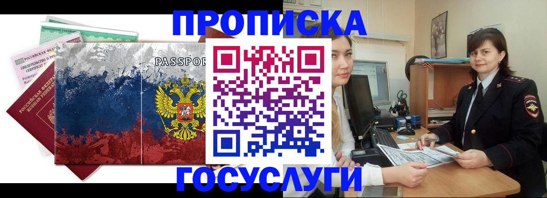 прописка паспорт в Жуковском